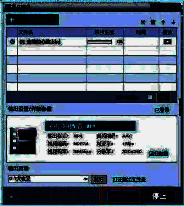 暴风影音5启动转码图片