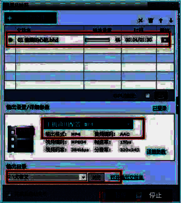 暴风影音5监控转码进度图片