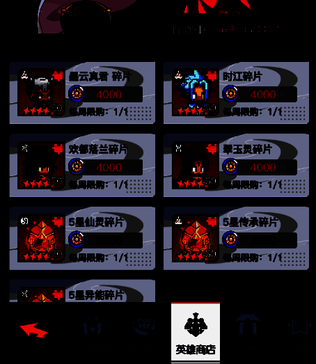 英雄商店界面图片