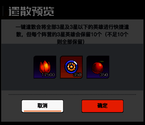 快速选择遣散界面图片