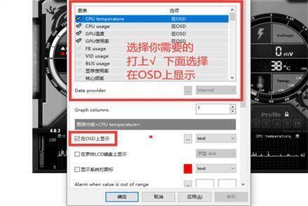 微星小飞机设置菜单中的OSD选项