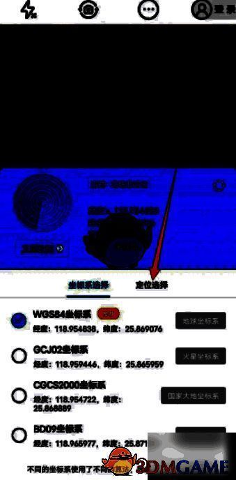 点击定位选择界面图