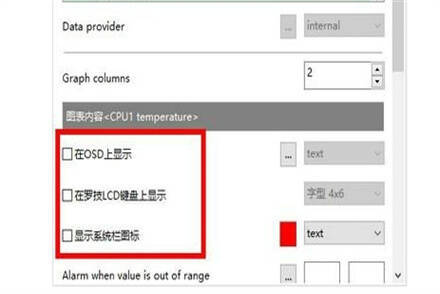 微星小飞机监控选项卡图片