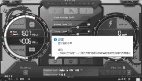 微星小飞机设置界面配图