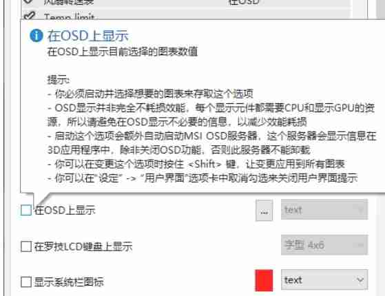 微星小飞机勾选监控参数配图