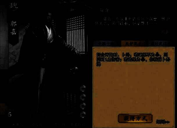 代号杀郭嘉相关图片3