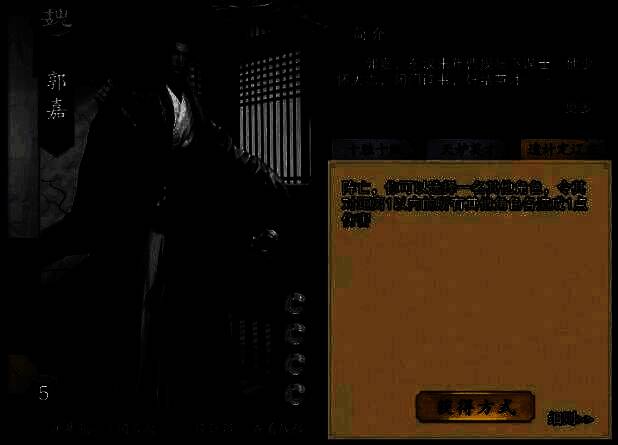 代号杀郭嘉相关图片4