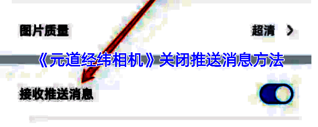 元道经纬相机操作相关界面示例图1