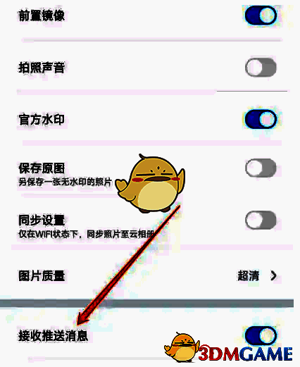 元道经纬相机接受推送消息关闭界面图