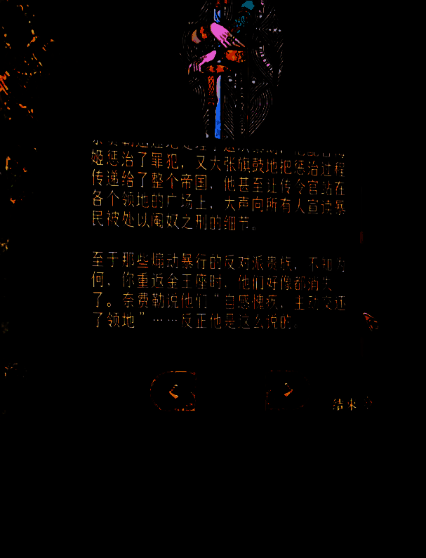 《苏丹的游戏》命运的报偿结局画面截图4