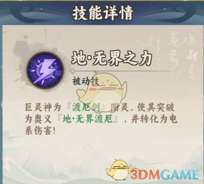 附加技能展示图