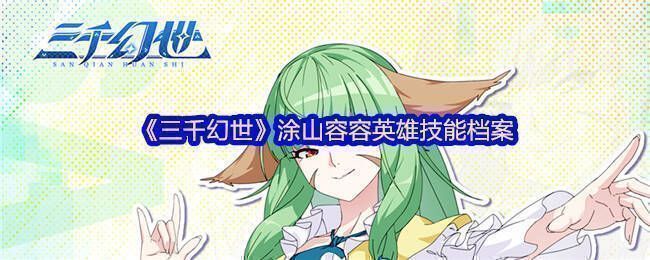 三千幻世相关图片
