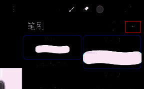 1667198086723026467.png iartbook新建笔刷及进入设置界面操作图