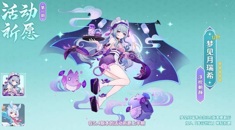 《原神》5.4版本第一期角色活动祈愿宣传图
