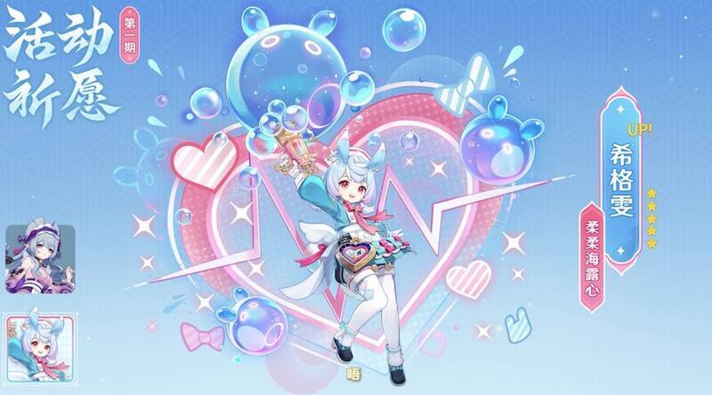 《原神》5.4版本第一期角色活动祈愿相关图