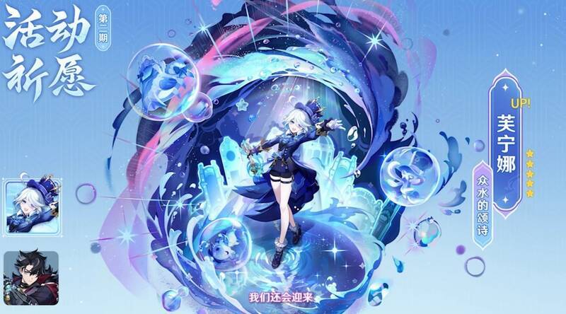 《原神》5.4版本第二期角色活动祈愿宣传图