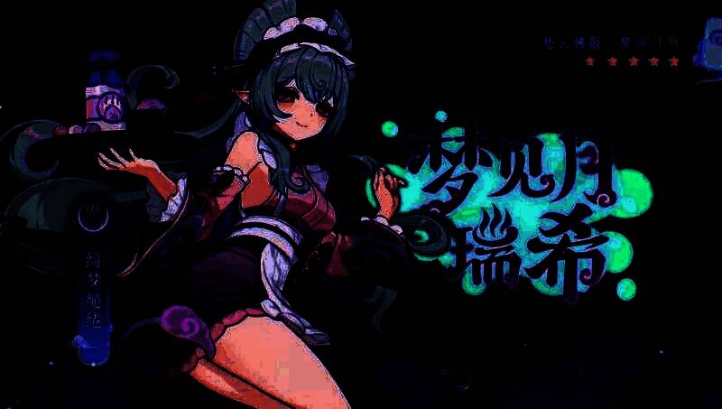 梦见月瑞希战斗技能展示图