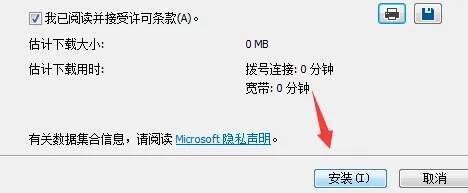 点击安装进行验证图片
