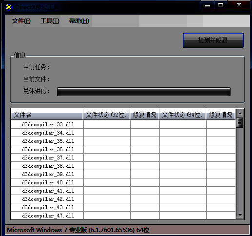 扩展完成后重新进行检测修复界面