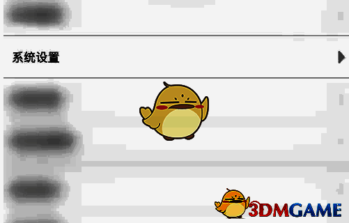 画吧APP设置页面点击系统设置打开系统设置页面示意图