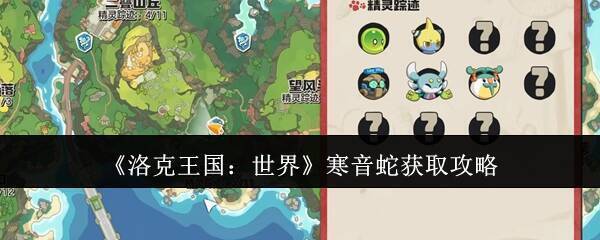 洛克王国相关画面