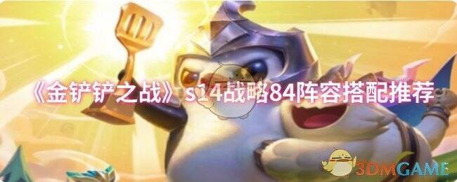 金铲铲之战游戏画面