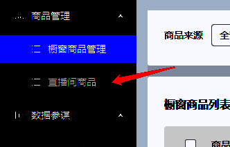 点击直播商品页面