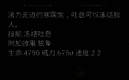 极寒魔龙属性数据图