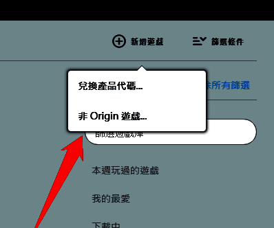 点击非Origin的游戏的界面截图
