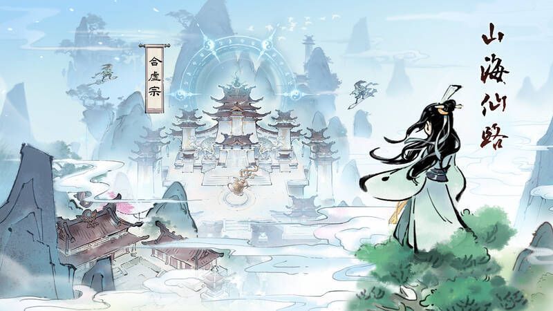 《山海仙路》客服设置界面图片