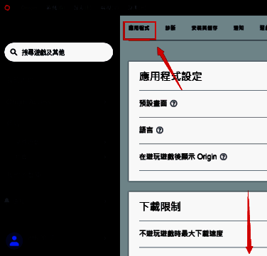 应用程式设定面板点击程式设置并下拉到底界面