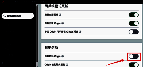 关闭随机启动origin开关界面