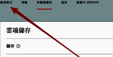 点击设置页面上方应用程式的界面