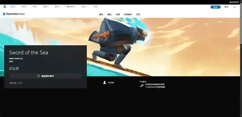 Sword of the Sea游戏相关图片3