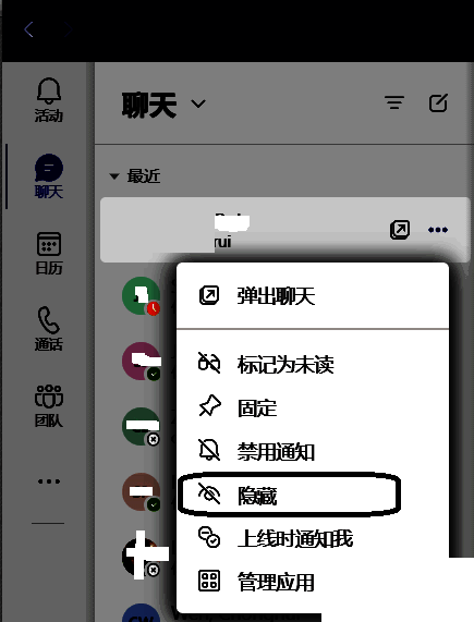 在聊天界面右键点击聊天记录选择隐藏的界面