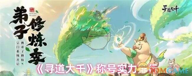 寻道大千游戏相关图片1