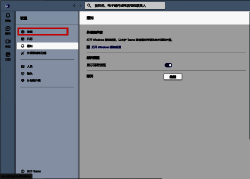 找到常规选项的页面截图