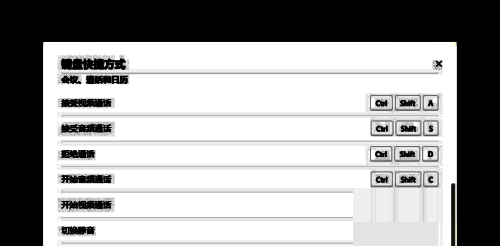 Teams会议、通话、日历控制快捷键界面