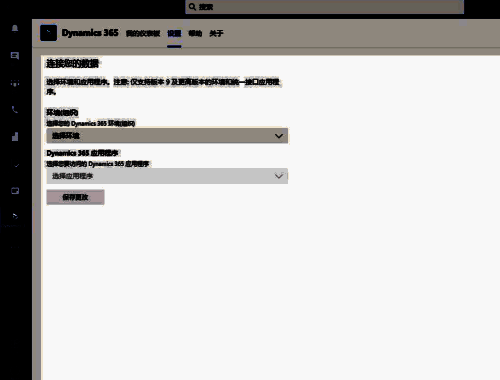 设置Dynamic 365应用界面
