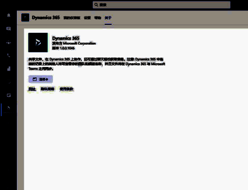 查看Dynamic 365关于信息界面
