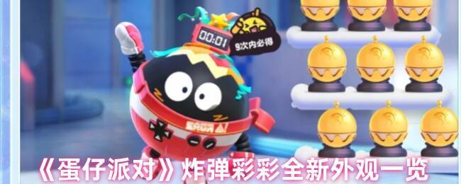 蛋仔派对相关画面