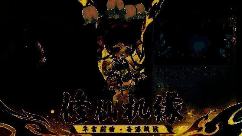 《山海仙路》相关图片2