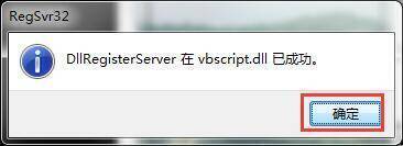 点击确定的提示窗口图片
