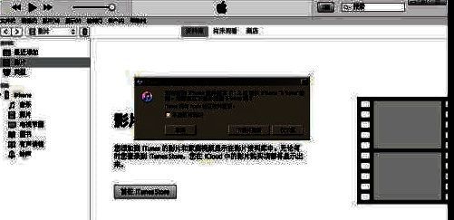 iTunes显示系统更新提示界面