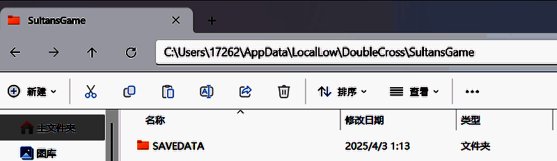 《苏丹的游戏》存档位置截图