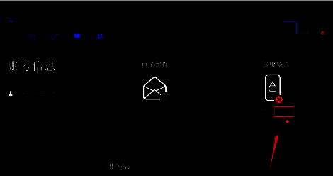 账户两步验证关闭状态示意图