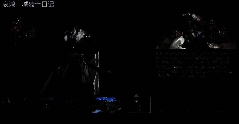 《哀鸿:城破十日记》相关图片1