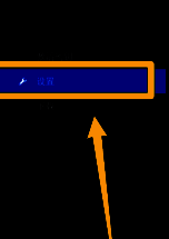 点击设置选项界面图