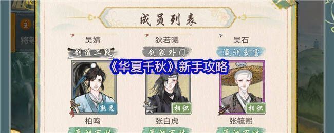 《华夏千秋》游戏画面相关图片