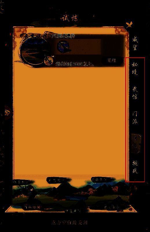 剑意获取相关画面